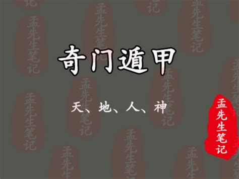 值使|孟令伟奇门遁甲丨奇门遁甲基础教程 值使的含义及作用